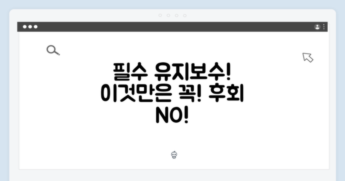 유지보수, 이것만은!