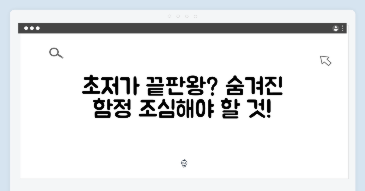 가성비 끝판왕? 숨겨진 함정은?