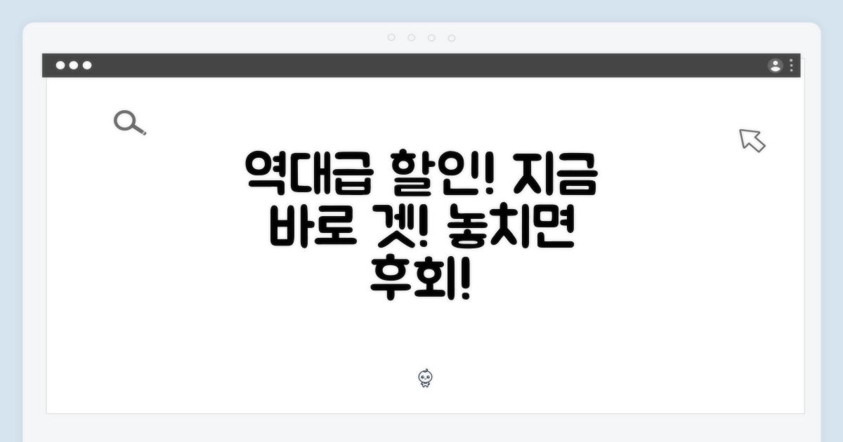 역대급 할인, 지금 바로 겟
