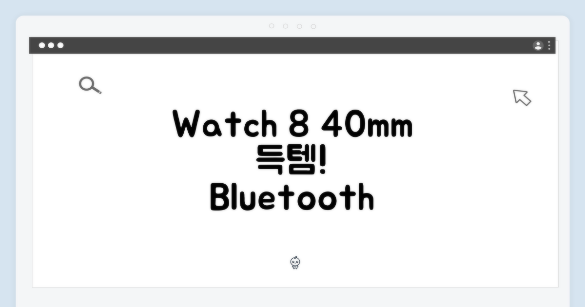 최신 워치8 40mm 블루투스 득템