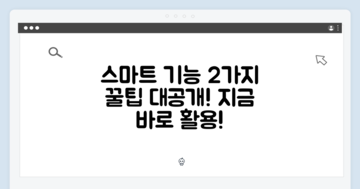 2가지 스마트 기능 활용법