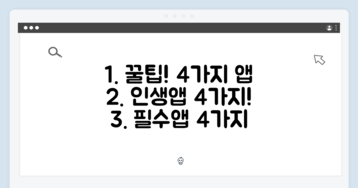 4가지 추천 앱 소개