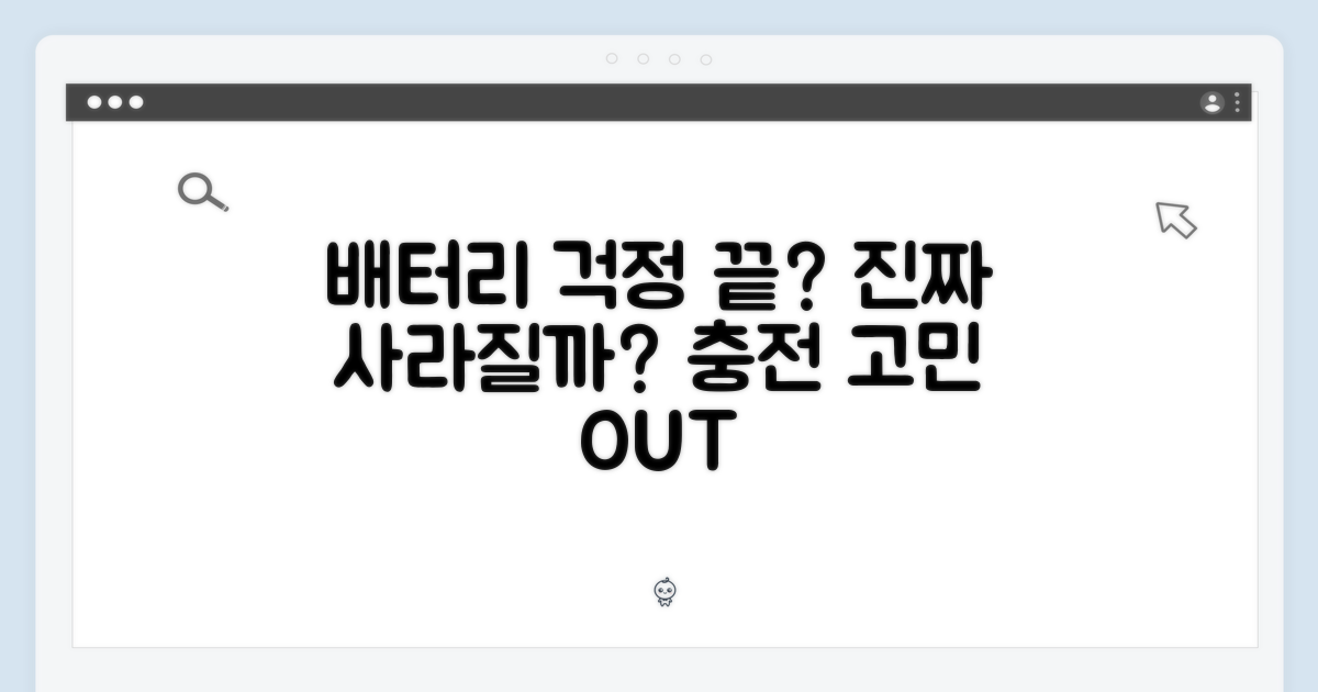 배터리 걱정, 정말 사라질까?