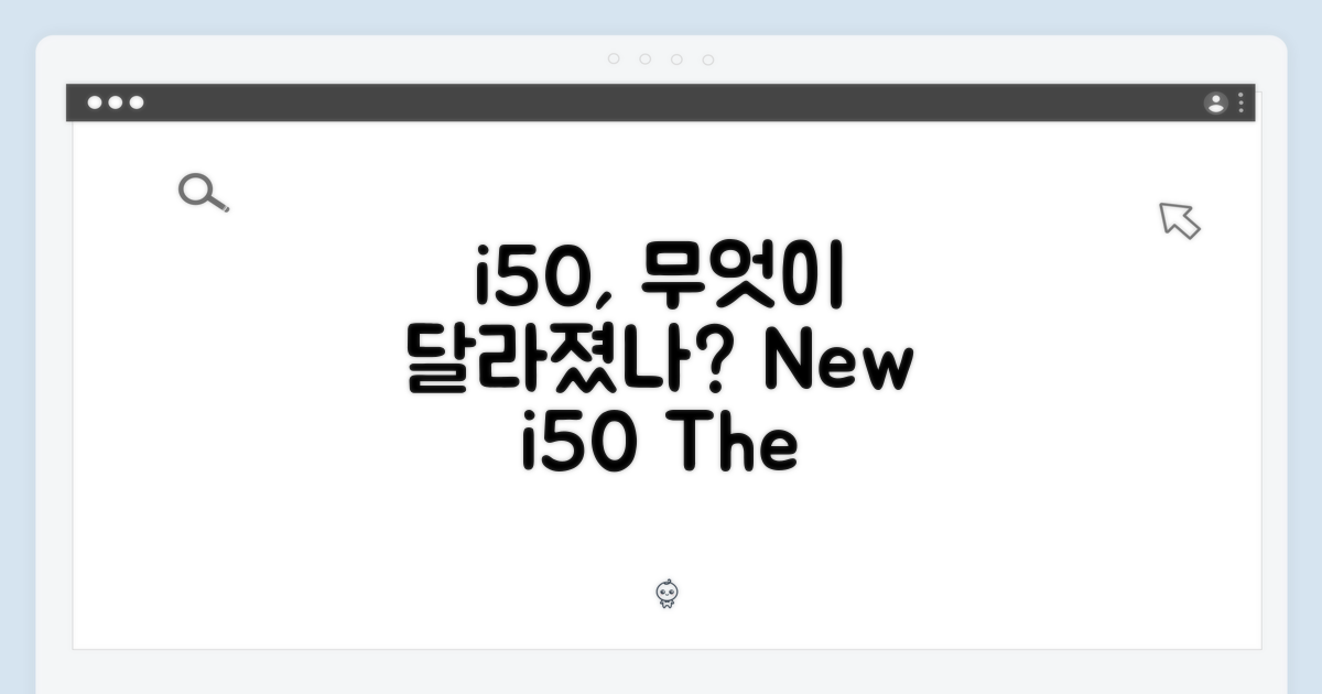 아이타워 i50, 어떤 점이 다를까?