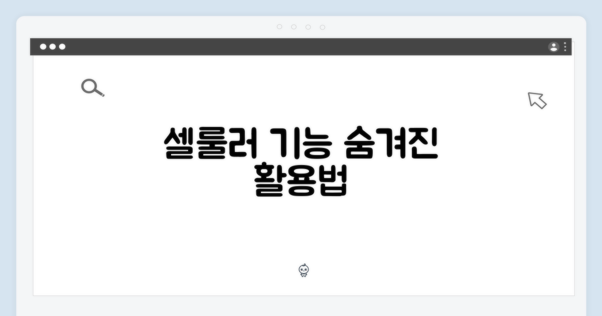 셀룰러 기능 활용법