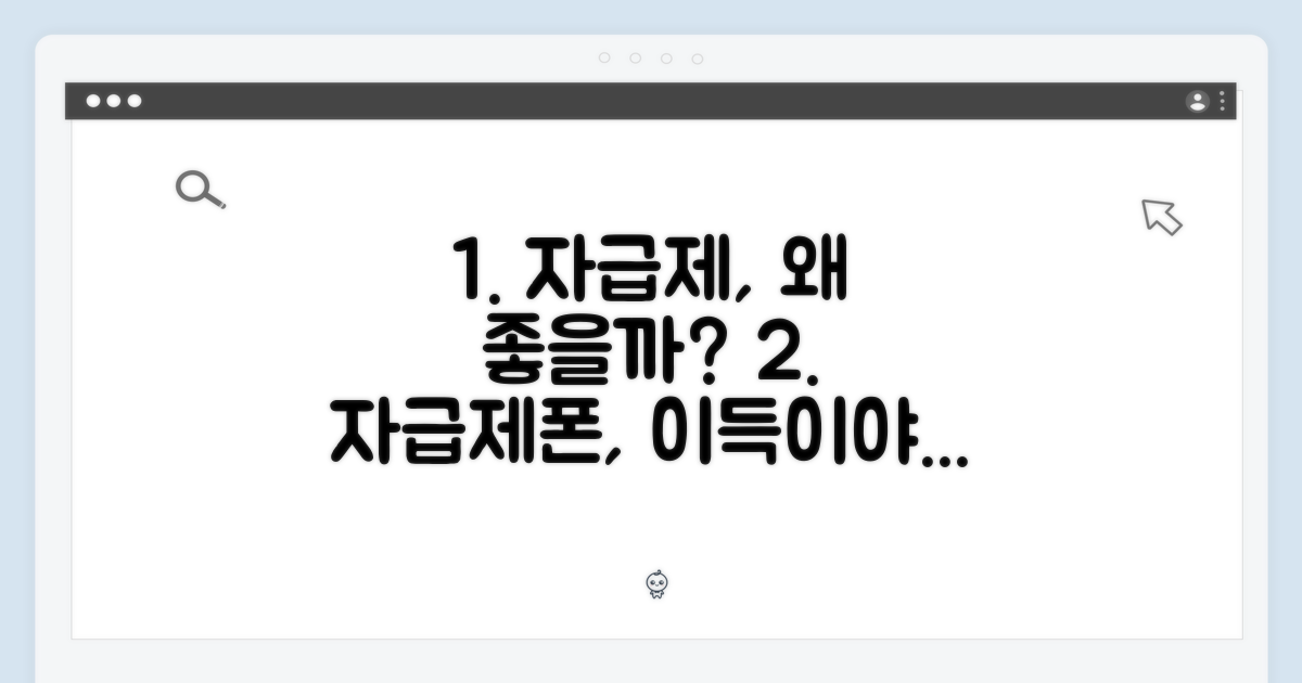자급제, 왜 더 좋을까?