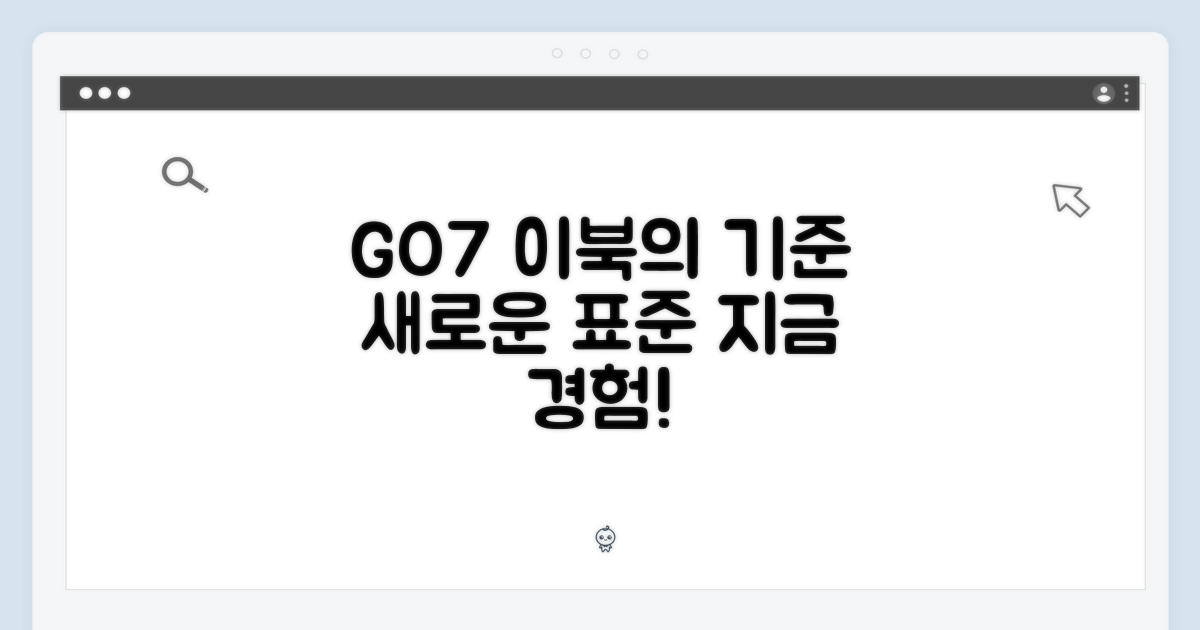 GO7, 이북의 새로운 기준을 세우세요