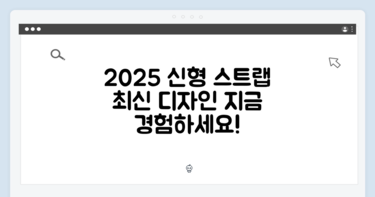 2025년형 최신 스트랩을 경험하세요!