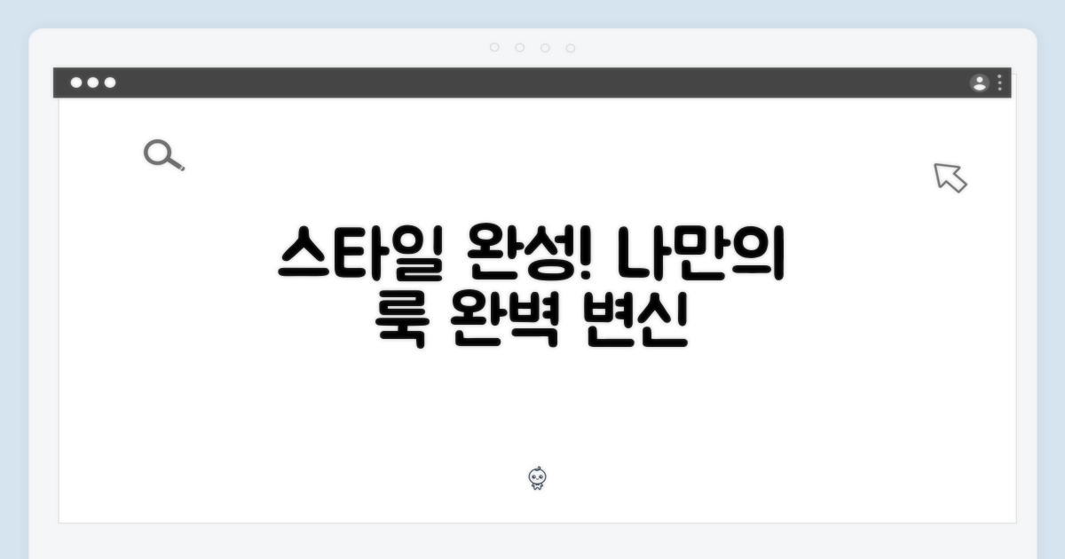 당신의 스타일을 완성하세요!