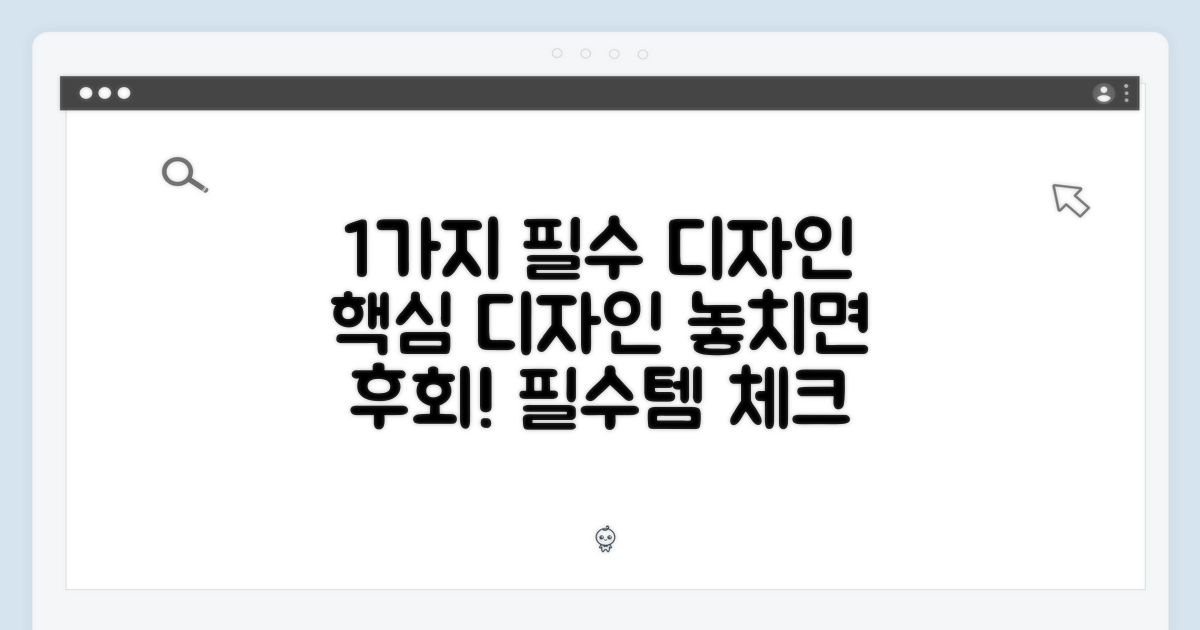 1가지 필수 디자인