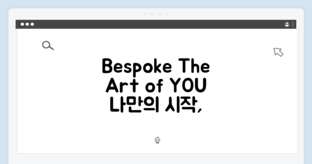 Bespoke, 맞춤의 시작