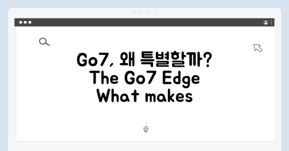 Go7, 무엇이 특별할까?