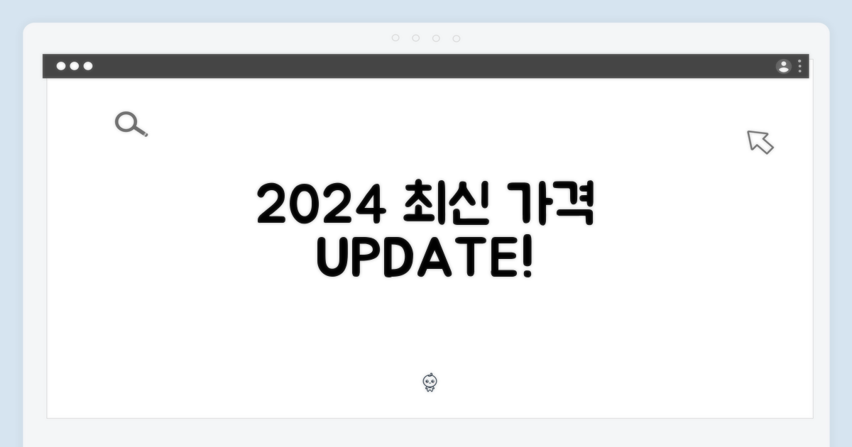 2024년 최신 가격 정보