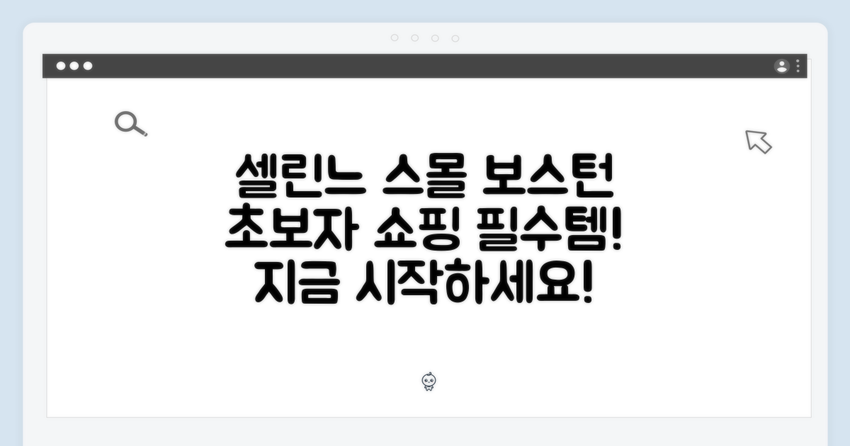 초보자도 문제없어요, 셀린느 스몰 보스턴 쇼핑을 시작하세요!