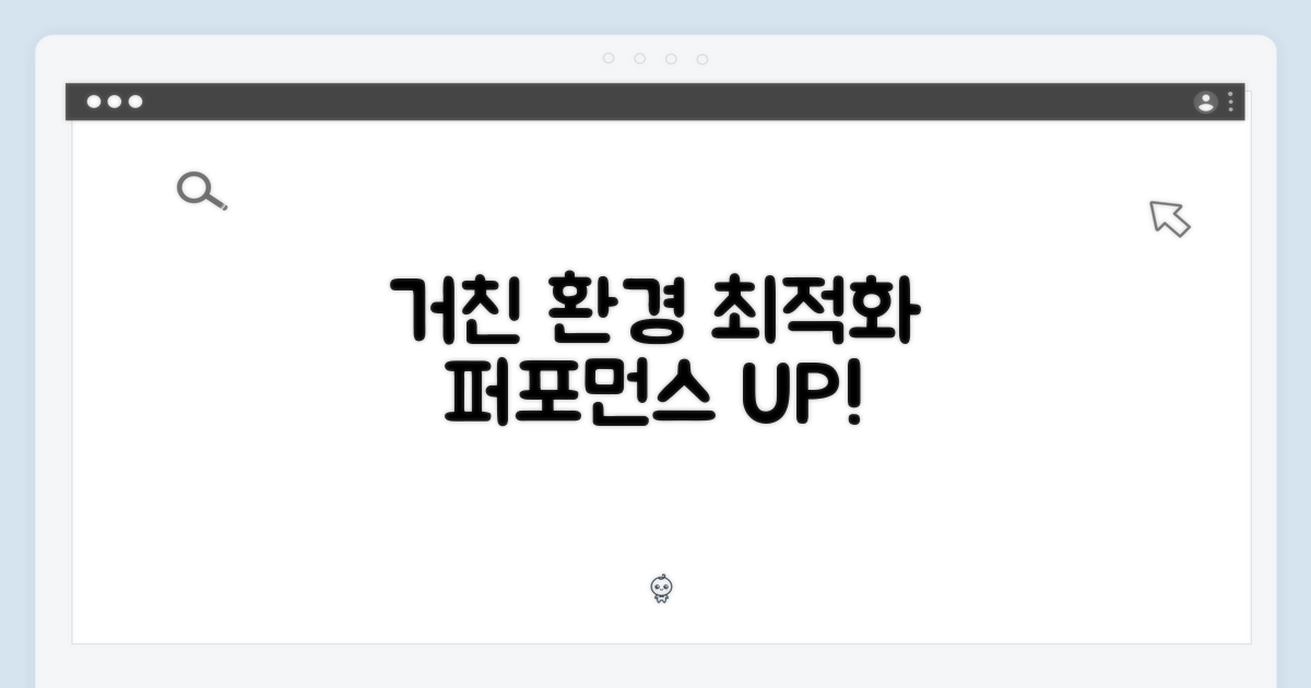 거친 환경 최적화