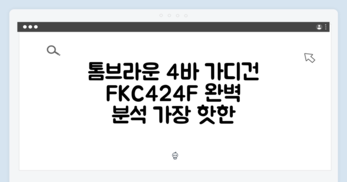 톰브라운 4바 가디건 완벽 가이드 FKC424F