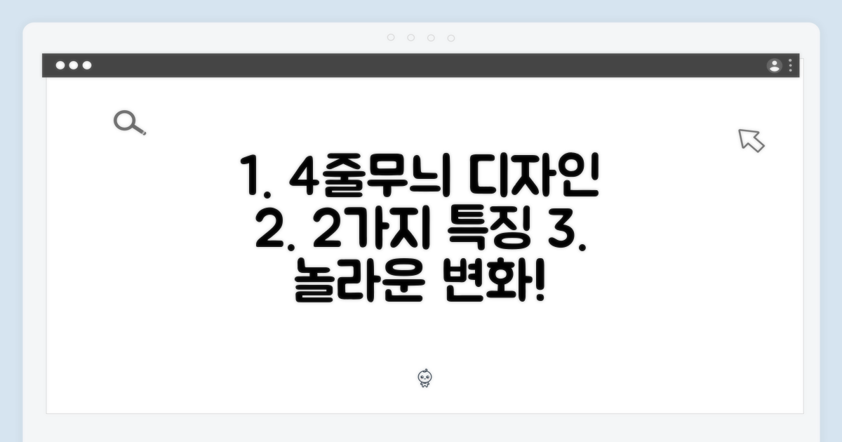 4바 스트라이프: 2가지 디자인 특징