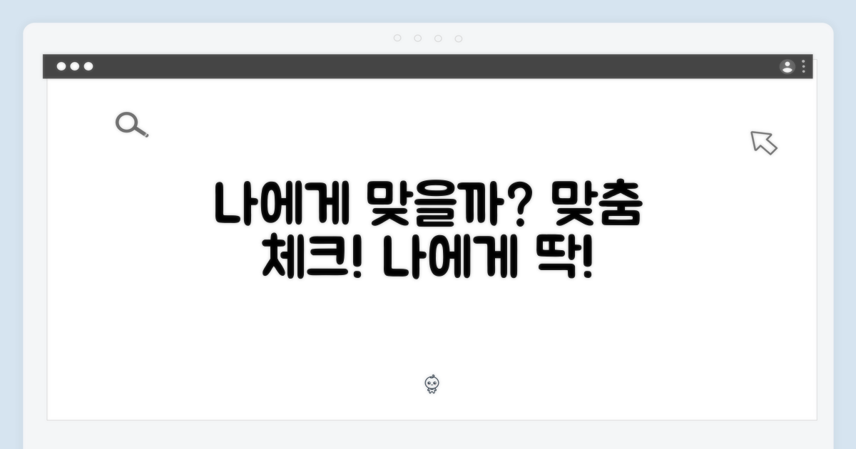 나에게 맞을까?