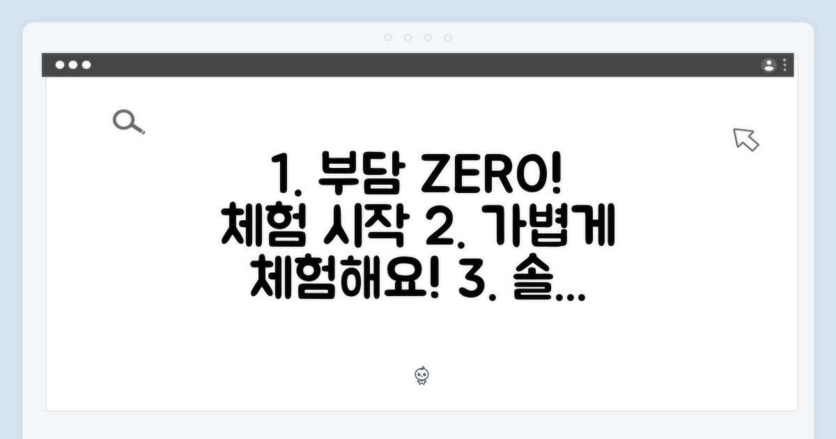 부담 없는 체험