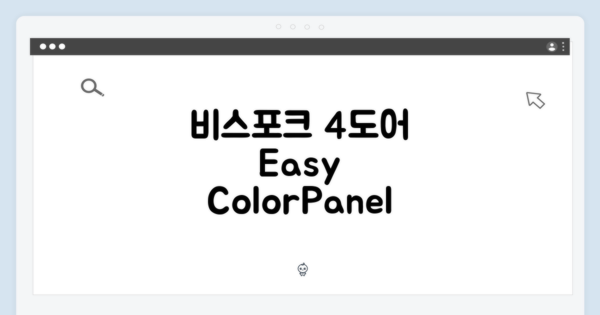 비스포크 4도어 420L, 누구나 쉽게 색상·패널 고르기!