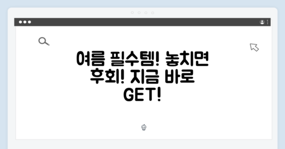 올여름 당신의 선택!