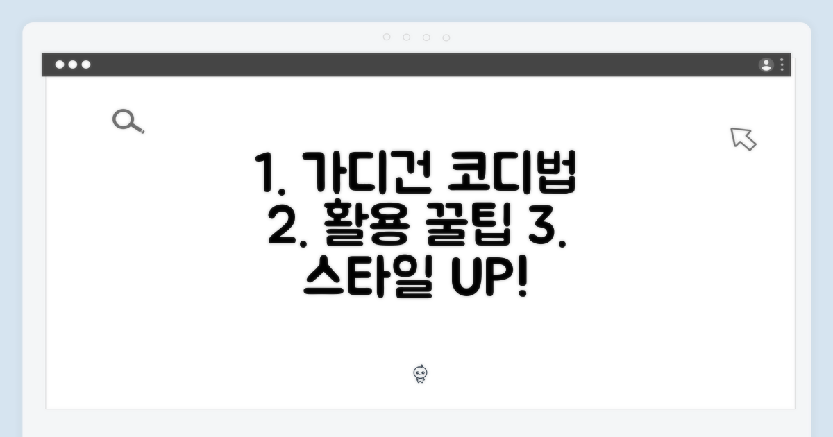 이 가디건, 어떻게 활용할까?
