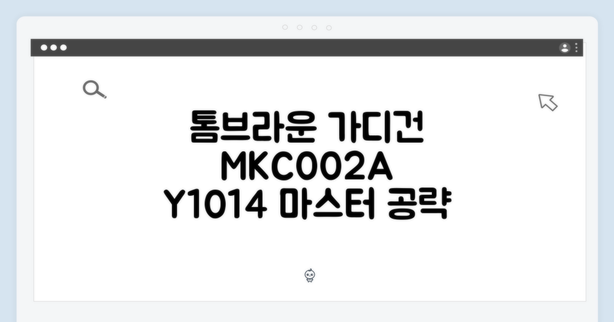 톰브라운 가디건 마스터하기: MKC002A Y1014