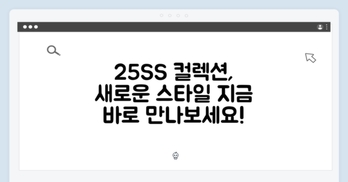 25SS, 새로운 컬렉션 탐구