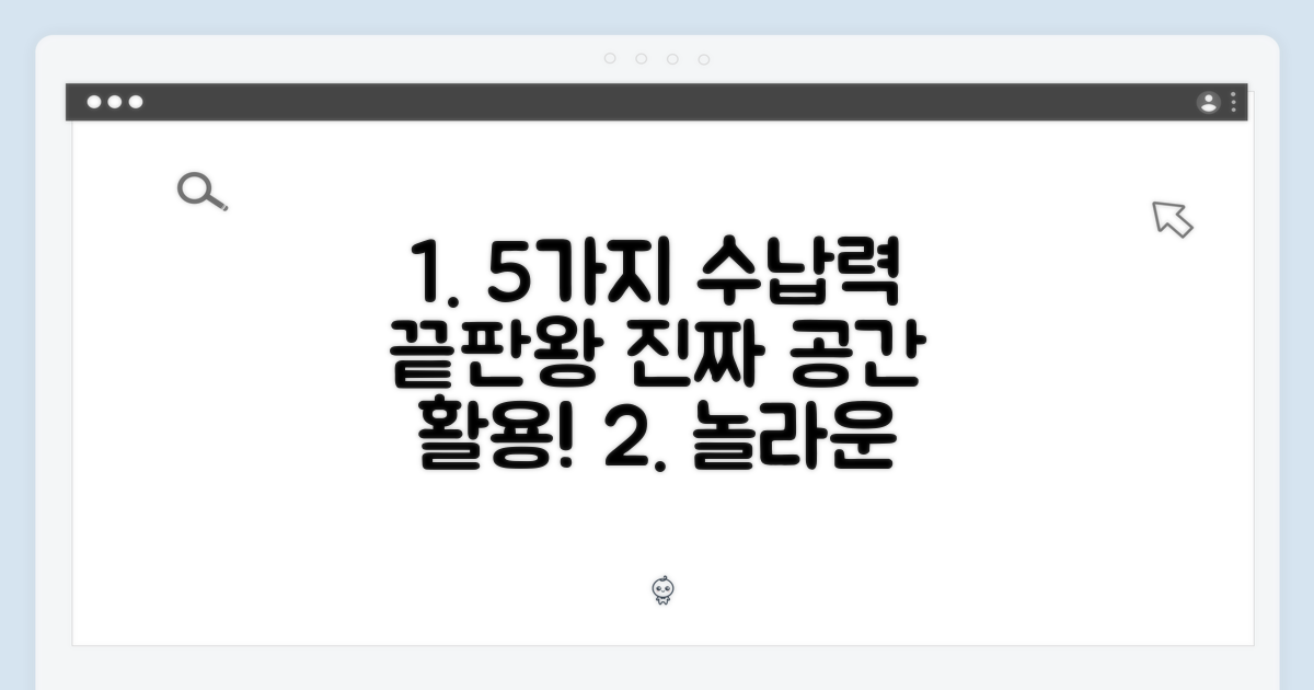 5가지 실제 수납력