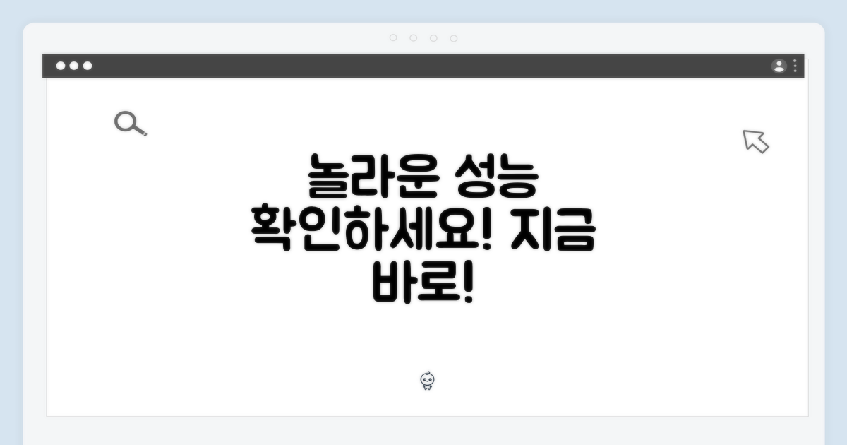 놀라운 성능을 확인하세요