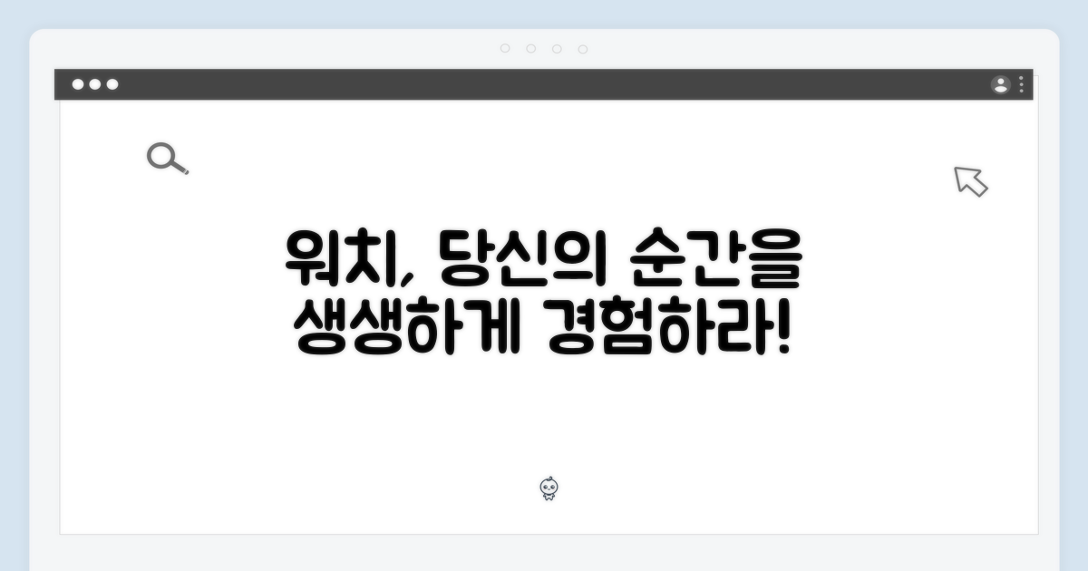 당신의 워치를 경험하세요