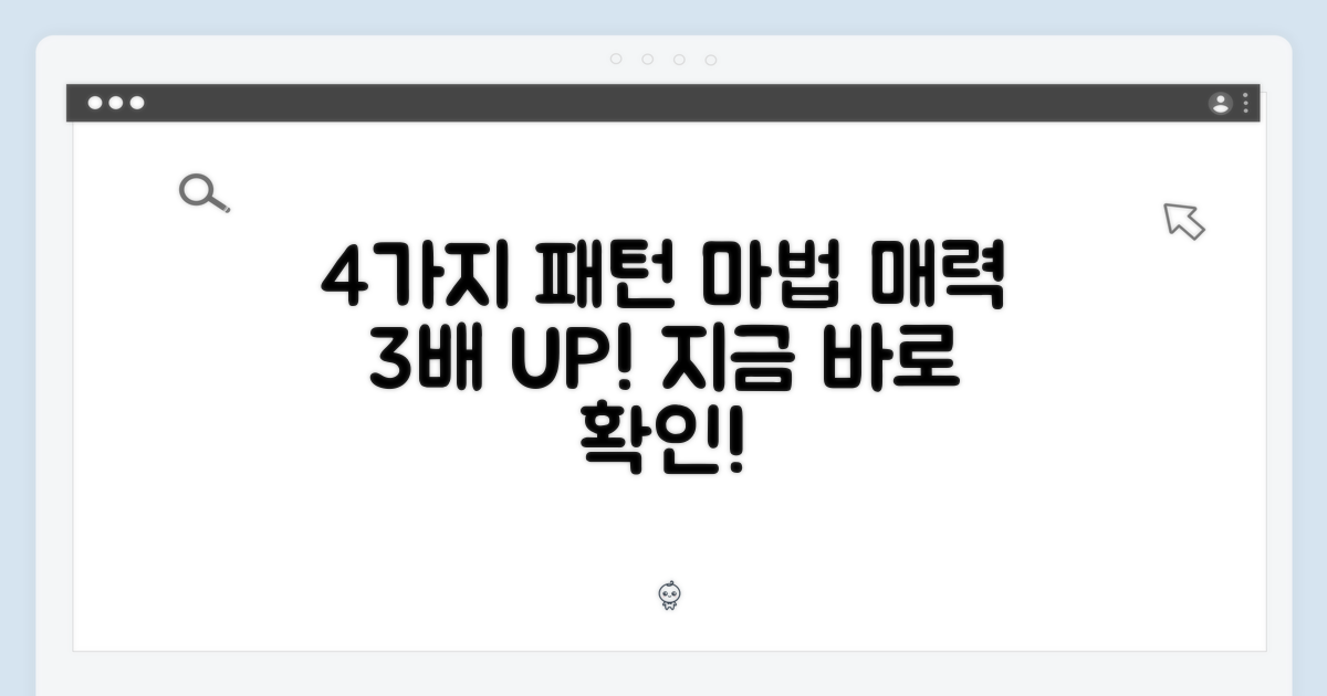 4바 패턴의 매력 3가지
