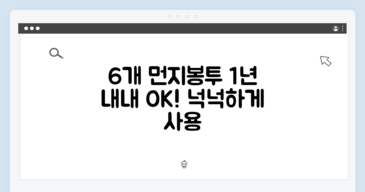 6개 먼지봉투, 1년 내내 넉넉하게