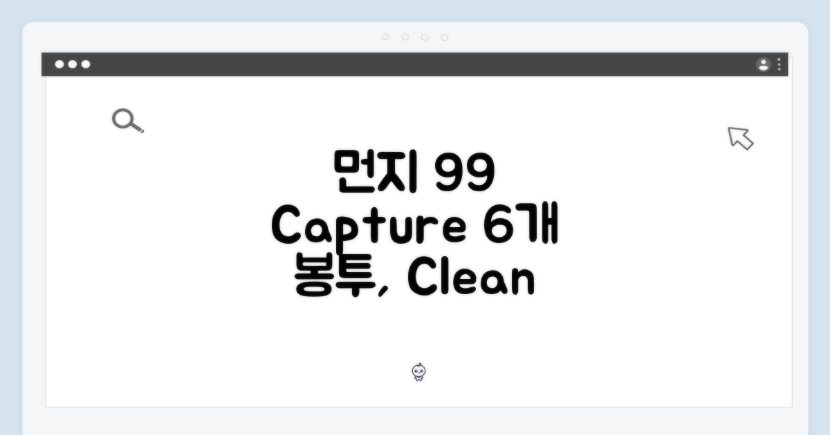 99% 먼지 완벽 포집, 6개 봉투