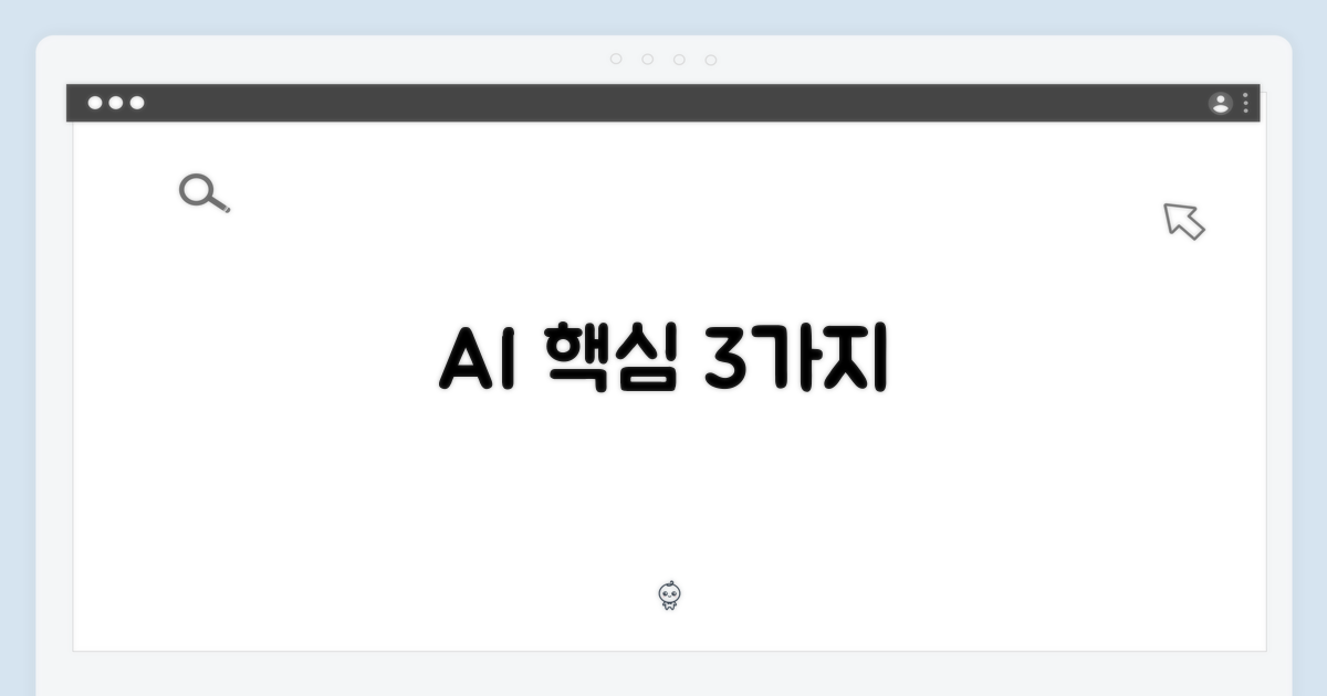 3가지 AI 핵심 기술