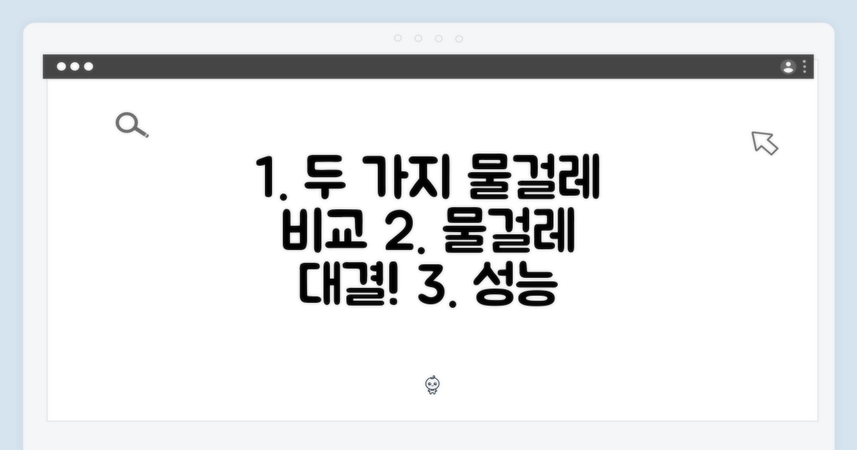 2가지 물걸레 성능