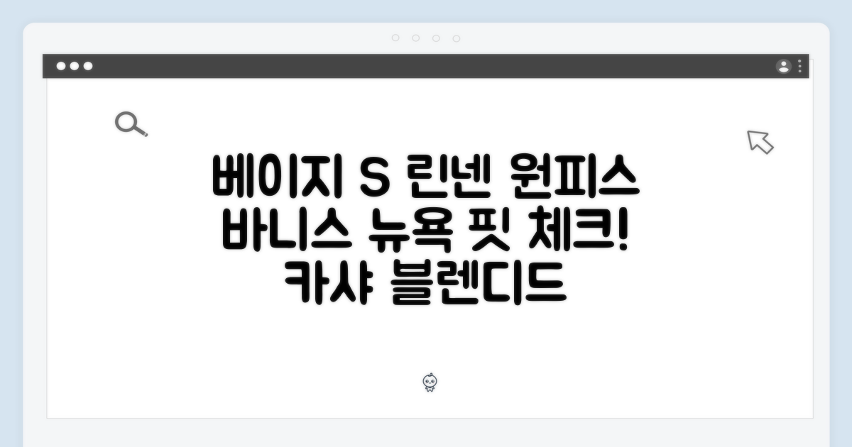 바니스뉴욕 카샤 린넨블랜디드 원피스, 베이지/S 핏은 어떨까요?