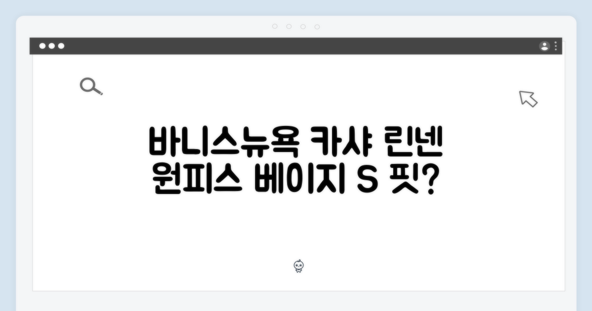 바니스뉴욕 카샤 린넨 원피스, 베이지/S 핏은 어떨까요?