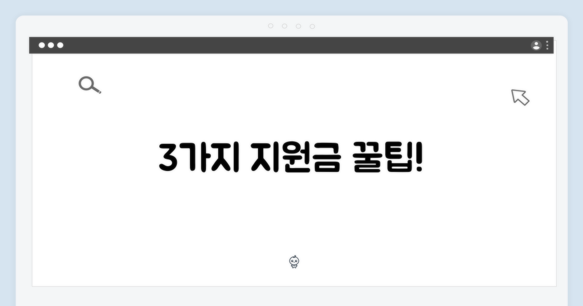 3가지 특별 지원금