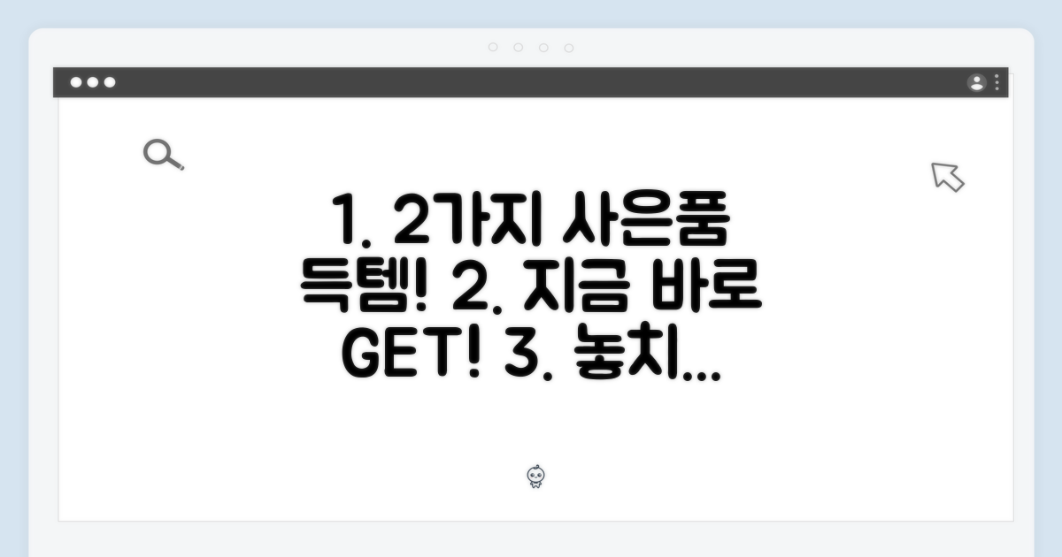 2가지 사은품 증정