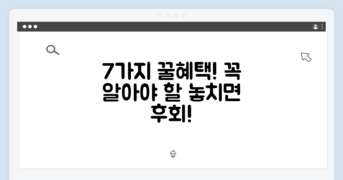 7가지 필수 혜택