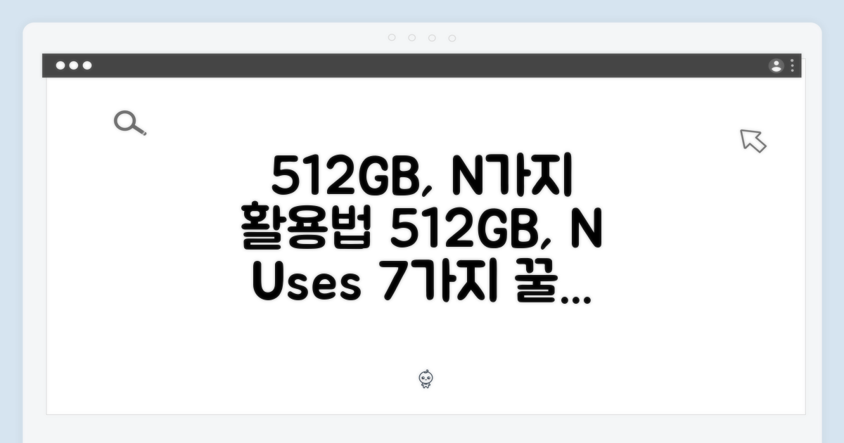 512GB, 7가지 활용법
