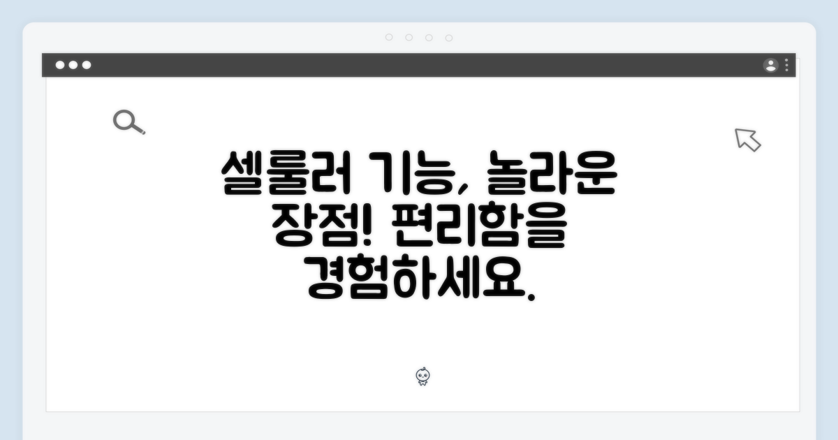 셀룰러 기능 장점