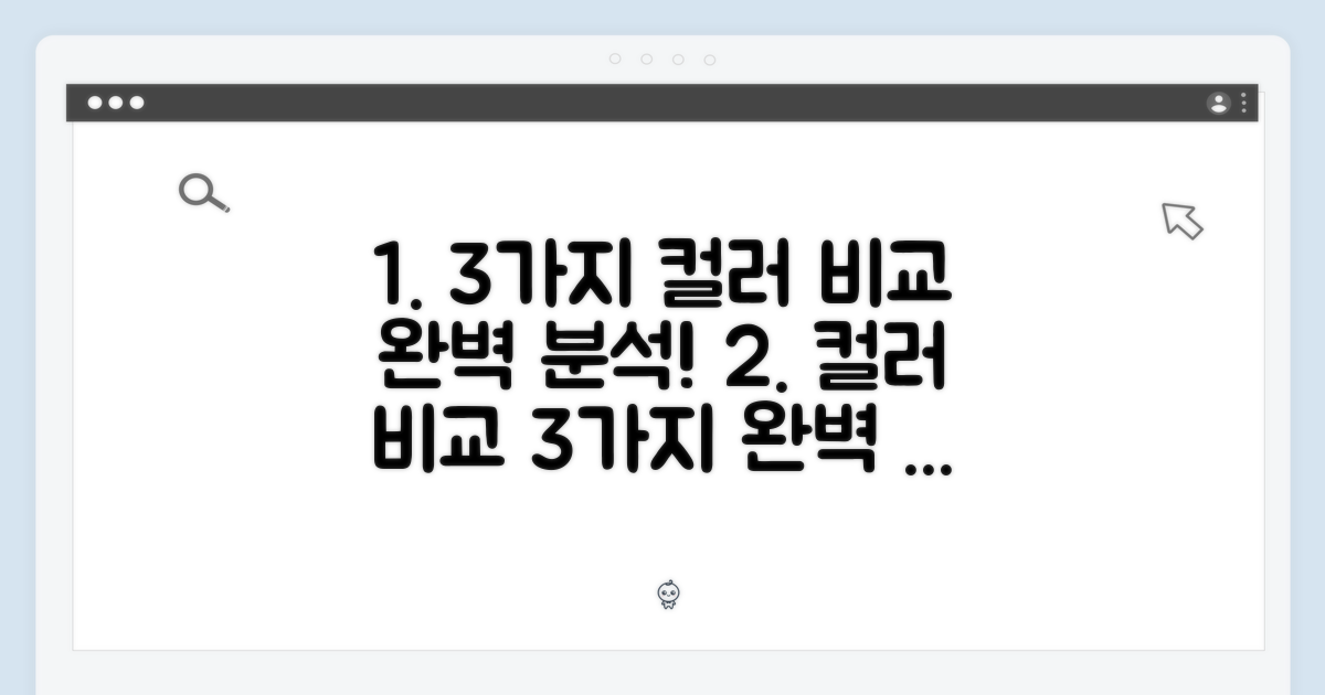 3가지 컬러 상세 비교