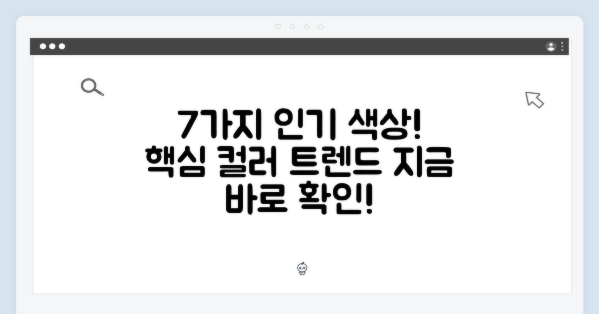 7가지 인기 색상