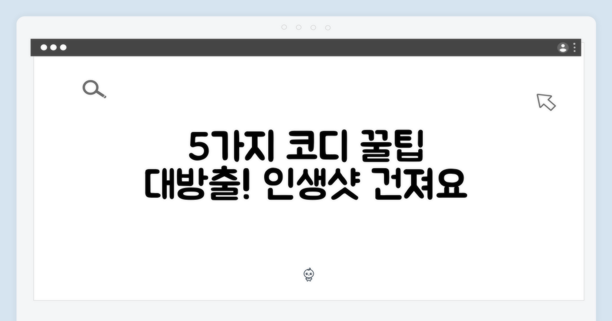 5가지 코디 제안