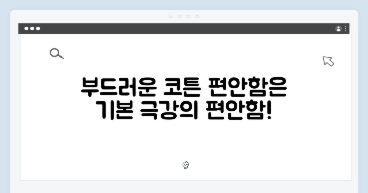 부드러운 코튼, 편안함은 기본!