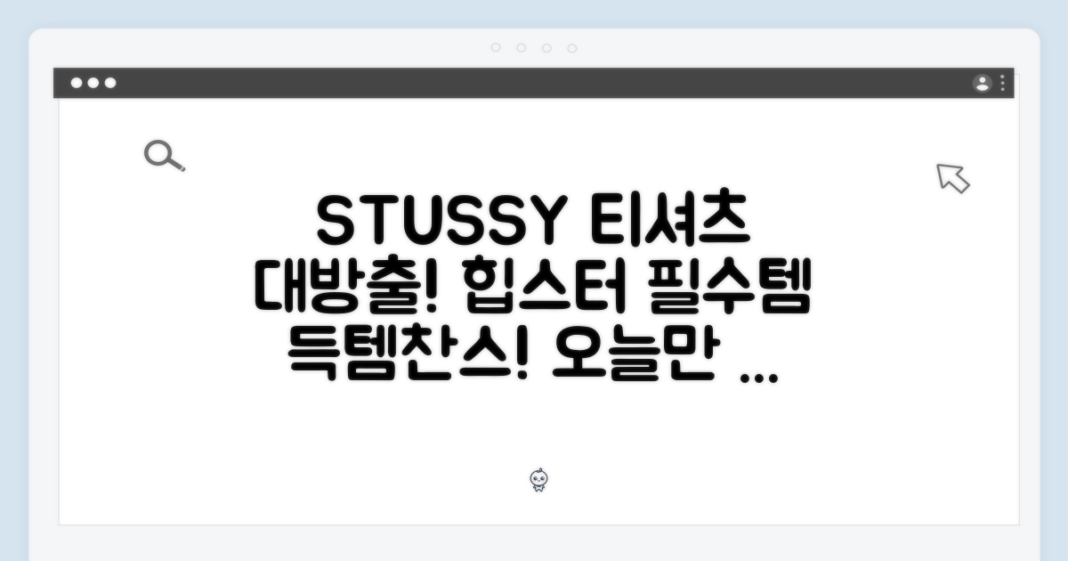 다양한 스투시 티셔츠 모음