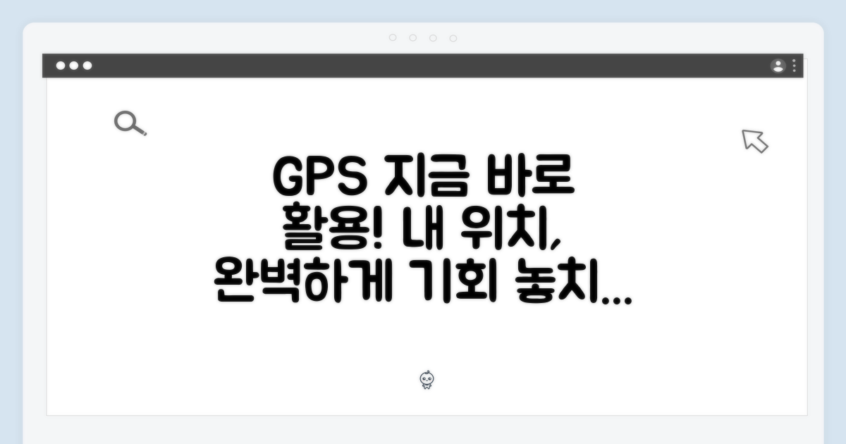 GPS 기능, 지금 바로 활용하세요