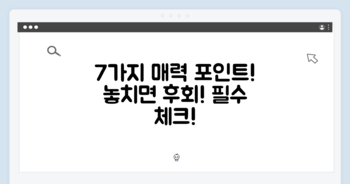 7가지 매력 포인트